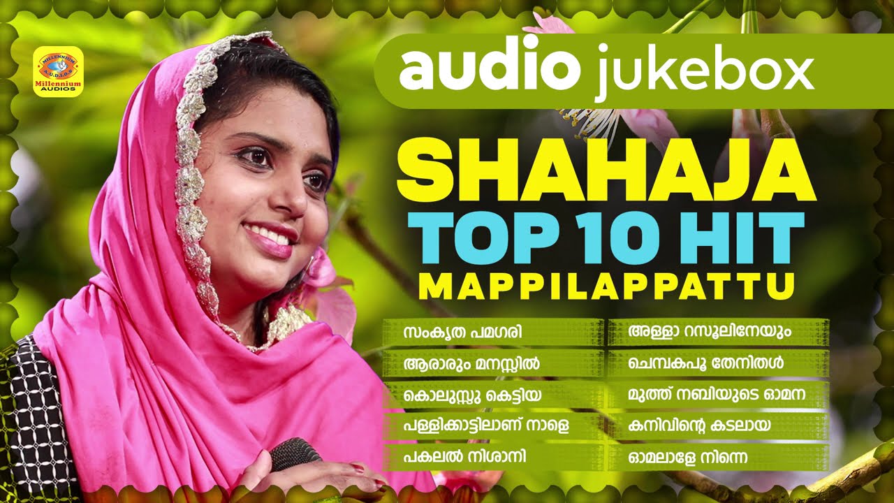 ഷഹജയുടെ കിടിലൻ മാപ്പിളപ്പാട്ടുകൾ | Shahaja Top 10 Hit Mappilappattukal | Audio Jukebox