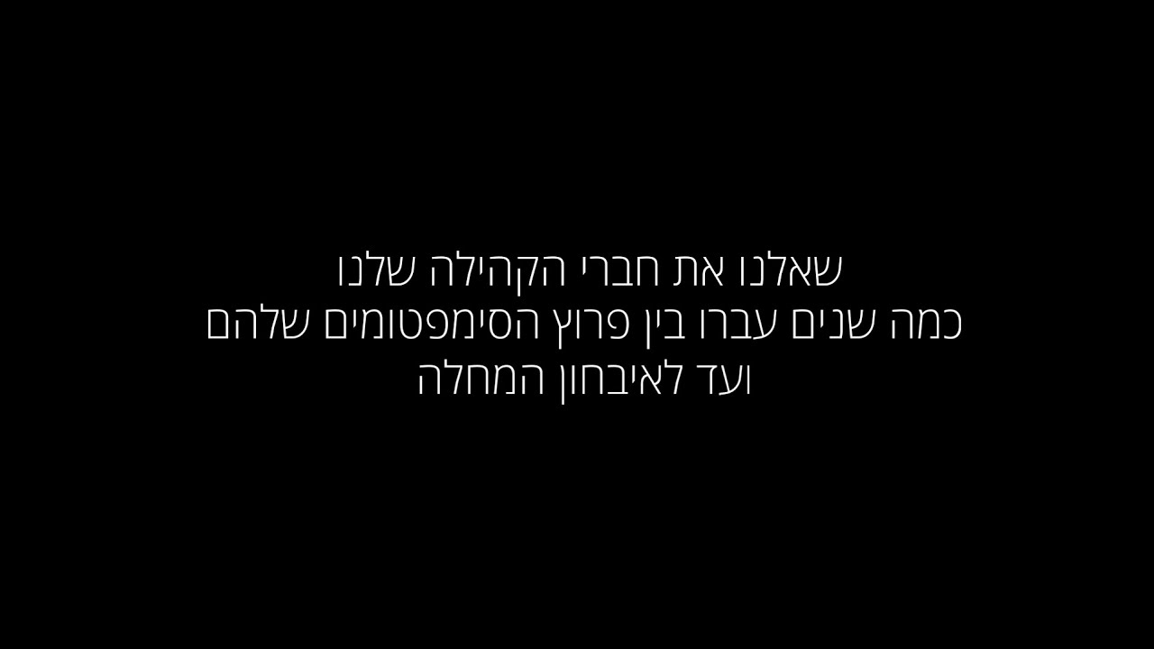 אהלרס-דנלוס והפרעות גמישות יתר - סרטון מודעות 2019