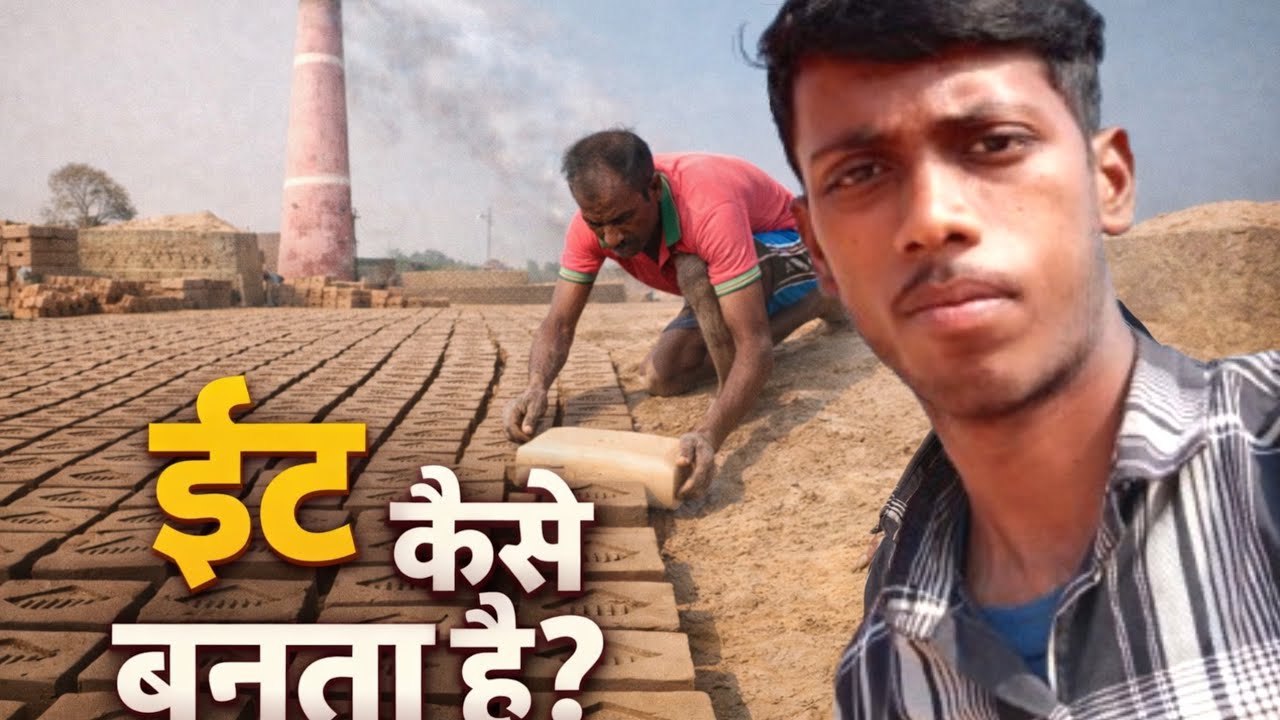 Day 50/100 - How is a brick made? # Brick vlog 