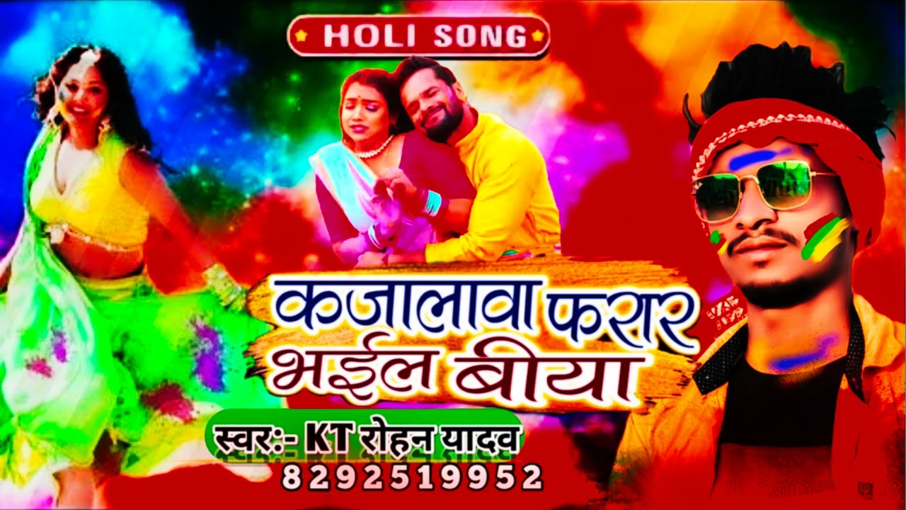 #Kt Rohan Yadav #Kajlwa farar bhail biya #कजलवा फरार भईल बिया #Holi song 2023