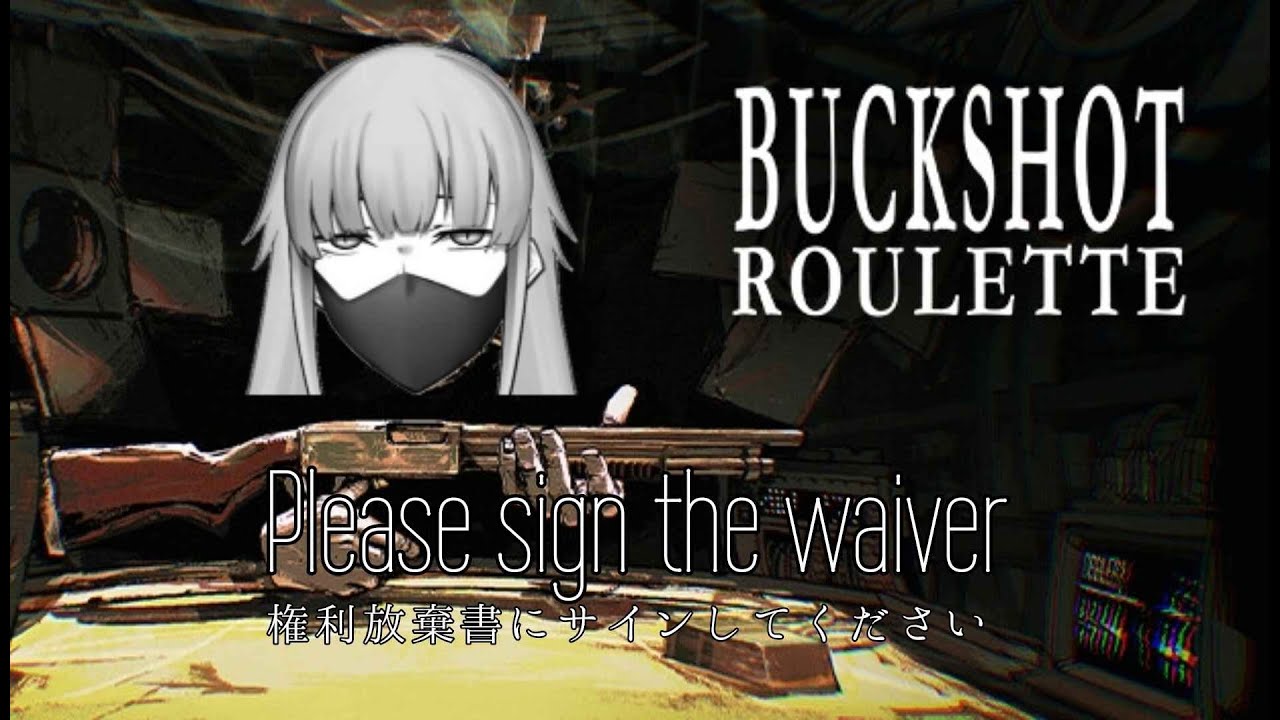 特に話題はない【#BuckshotRoulette】
