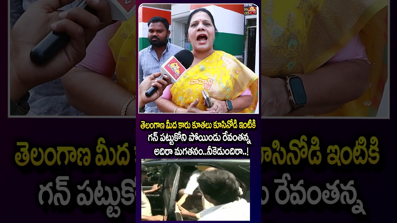 Congress Leader Sandhya Reddy Shocking Comments On KTR || CM Revanth Reddy || KCR || Vahini Tv