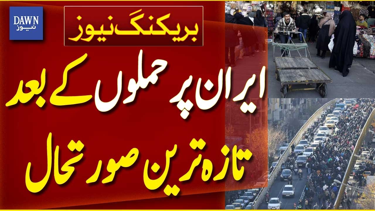 Iran Latest Situation After US and Israeli Attacks on Iran | Breaking News | Dawn News