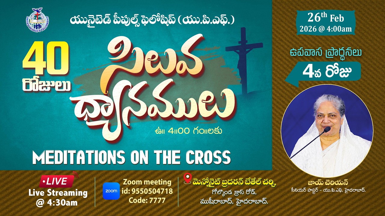 Day- 4 సిలువ ధ్యానములు UPF - 40 Days Fasting Prayers // 26th Feb 2026 #Live​ @4am | Joy Cherian-UPF