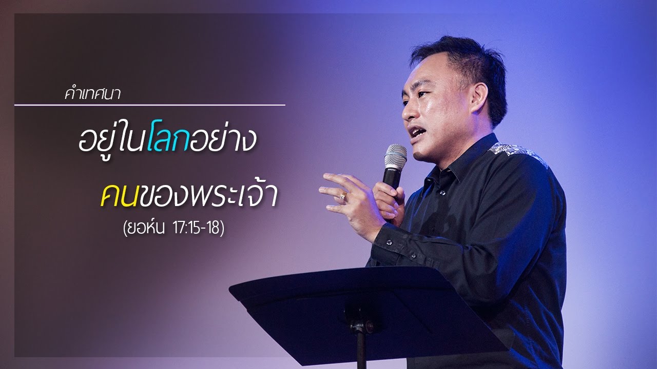 คำเทศนา 