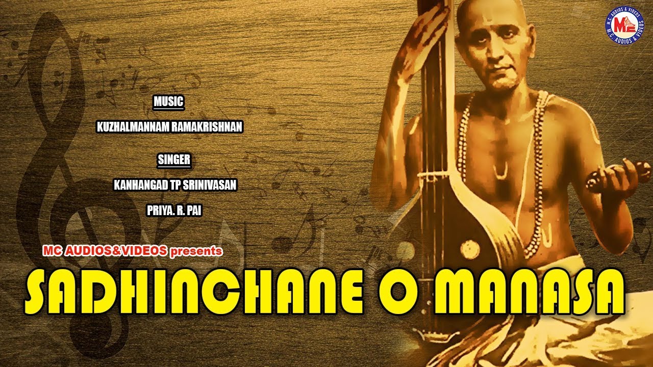 SADHINCHANE O MANASA|THYAGARAJA PANCHARATHNA KRITHIS|DEVOTIONAL SONGS TELUGU