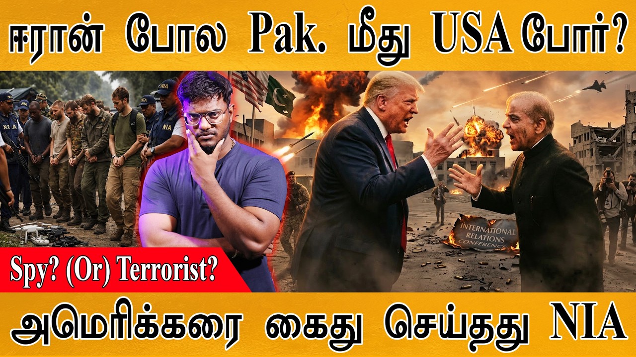 Iran போல Pakistan மீது USA போர்? | Spy? (Or) Terrorist? | அமெரிக்கரை கைது செய்தது NIA | IND Vs PAK