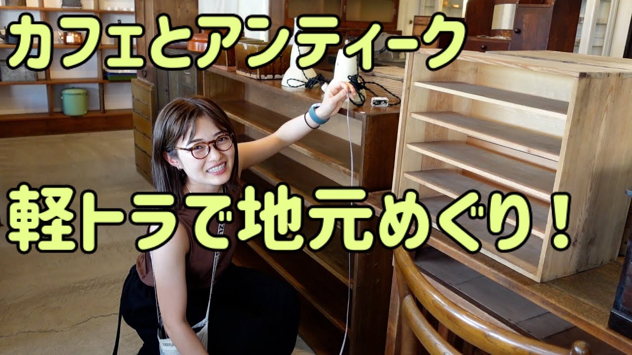 【母と軽トラと私】地元が大好き過ぎるから、何も決めずにあっちこっち行ってみた！