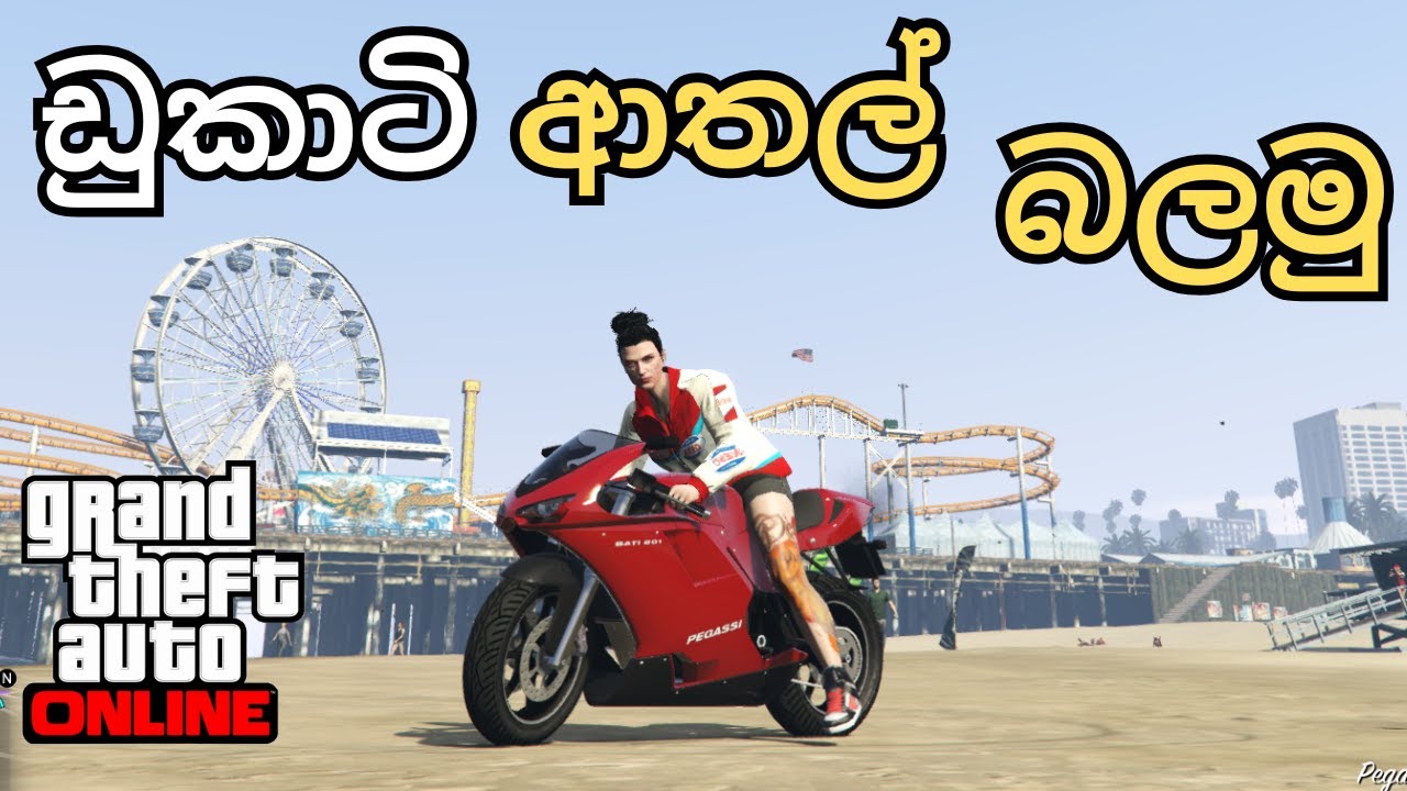 LS ඩුකාටි වැඩ කිඩ බලමුද? 😱😂 New | GTA V Gameplay