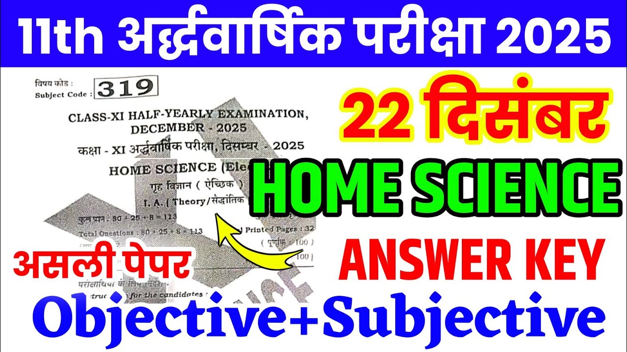 22 December 11th Home Science Original Paper Half Yearly Exam 2025 | 11 homescience viral paper 2025