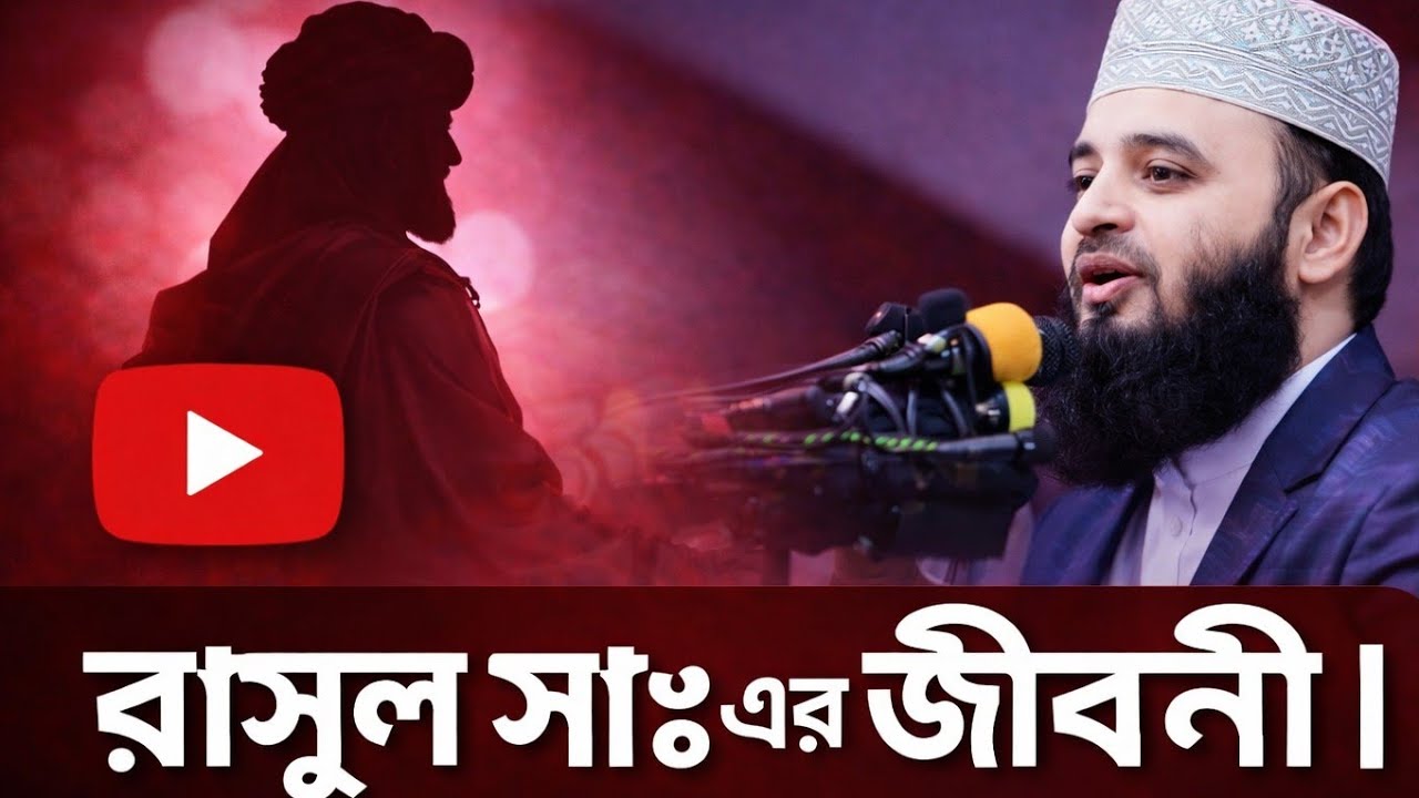 হৃদয় জাগ্রতকারী ইসলামিক ওয়াজ | ঈমান, আমল ও আখিরাতের প্রস্তুতি Mizanur Rahman Azhari ||