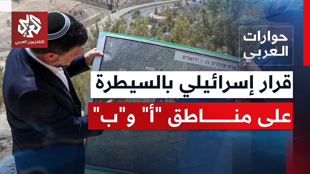 ما الخيارات المتاحة أمام الفلسطينيين لمواجهة واقع توسّع الاستيطان؟ | حوارات العربي