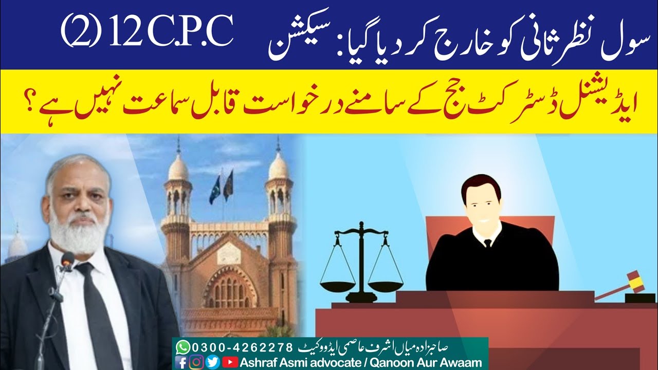 Civil Revision Dismissed: Section 12(2) C.P.C. Application Not Maintainable Before A D Judge
