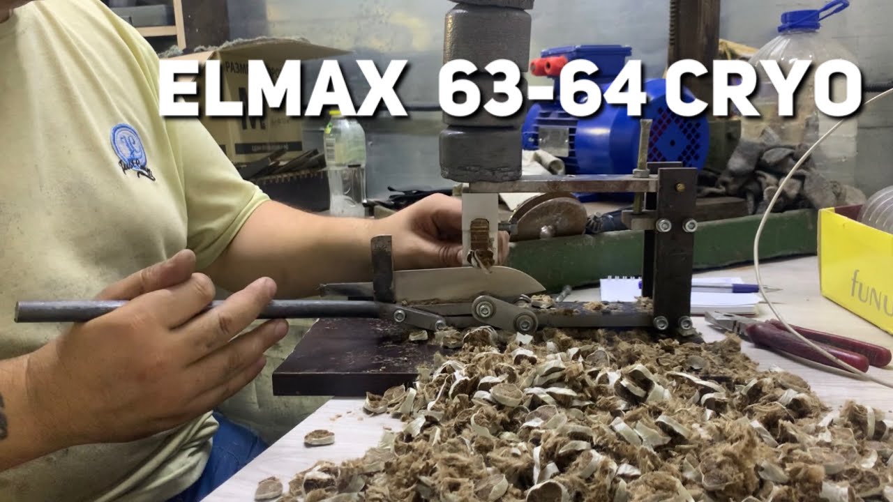 Elmax 63-64 Cryo. Тест первый. 900 резов.