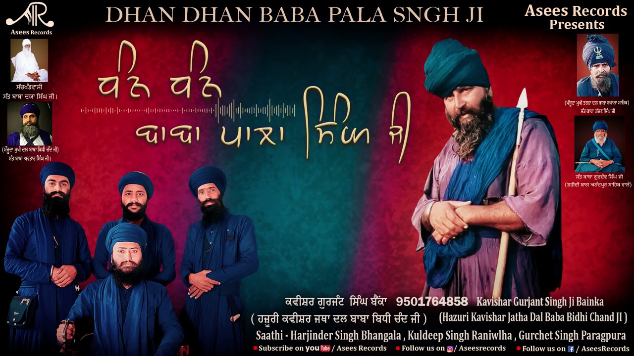 Dhan Dhan Baba Pala Singh Ji | Gurjant Singh Bainka | Remix Kavishri | Song | Asees Records