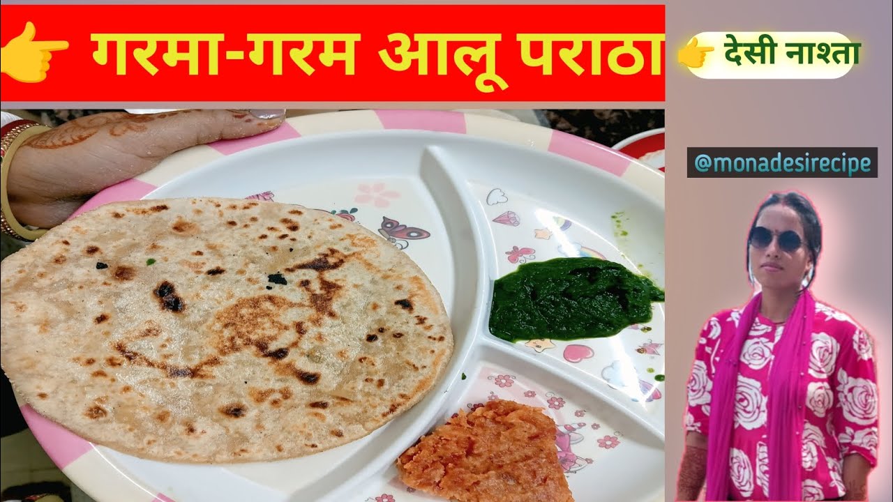 घर जैसा स्वादिष्ट आलू पराठा | Aalu Paratha Recipe | Easy & Tasty #aaluparatha#alooparatha#paratha