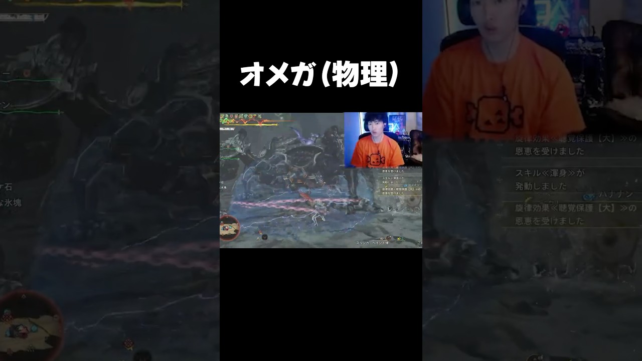 オメガ（物理）　#shorts #なたゆた #ゲーム実況 #モンハンワイルズ