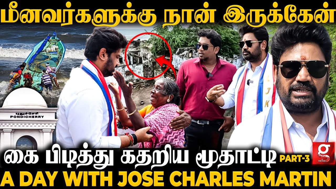 மீனவர்கள் பிரச்சன்னைக்கு ஒரே தீர்வு😱ஆதாரத்துடன் உடைத்த Jose Charles Martin😎 | LJK | Puducherry