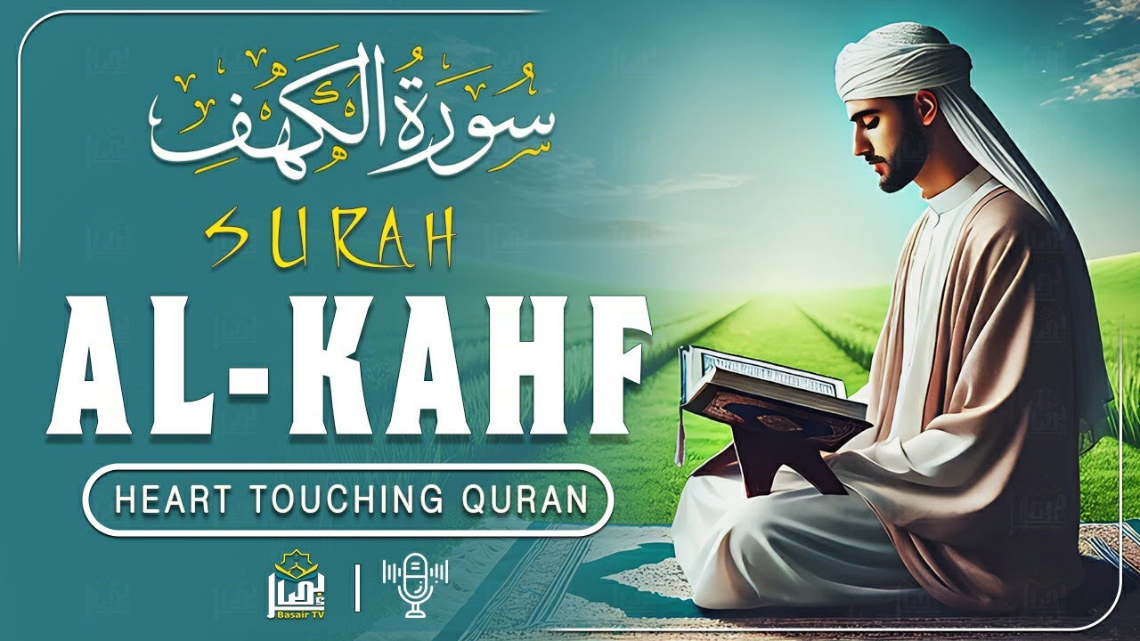 Surah Al-Kahf سورة الكهف | A Beautifully Soothing Recitation to Uplift Your Soul | Basair TV