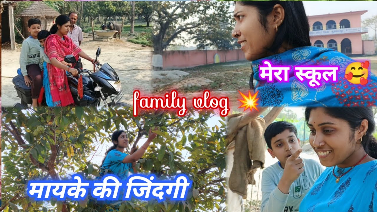 Family vlog 💥// मायके की जिंदगी 🥰// मेरा स्कूल//meri Abhilasha 