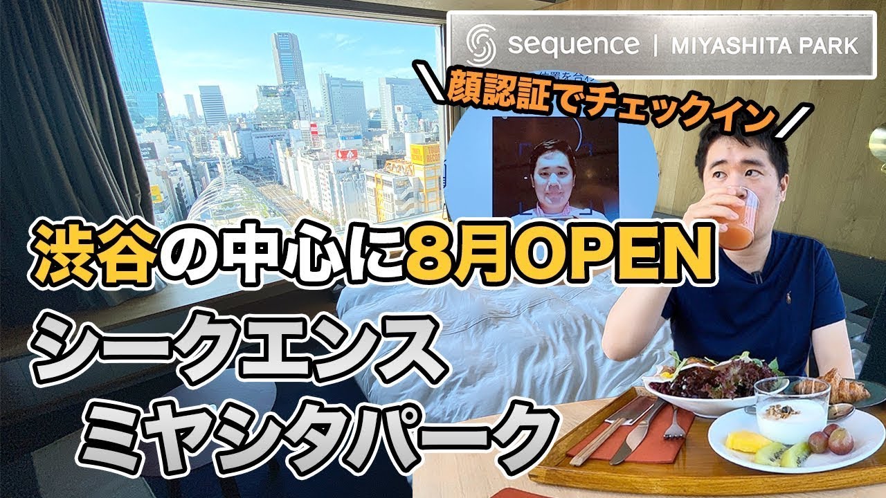 sequence MIYASHITA PARK宿泊記！渋谷に誕生した最新ホテル