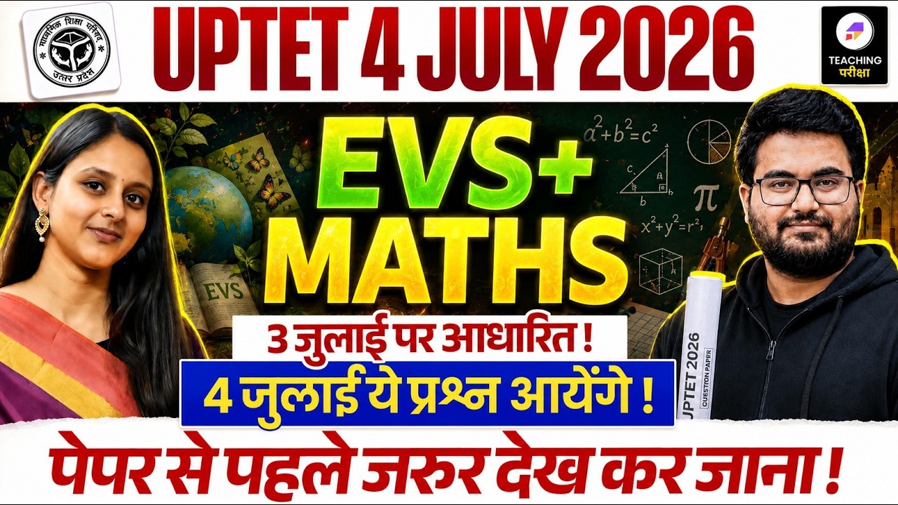 UPTET Paper 1 Marathon | UPTET EVS & Maths Marathon | UPTET 4 July को पूछे जाएंगे ऐसे प्रश्न #uptet