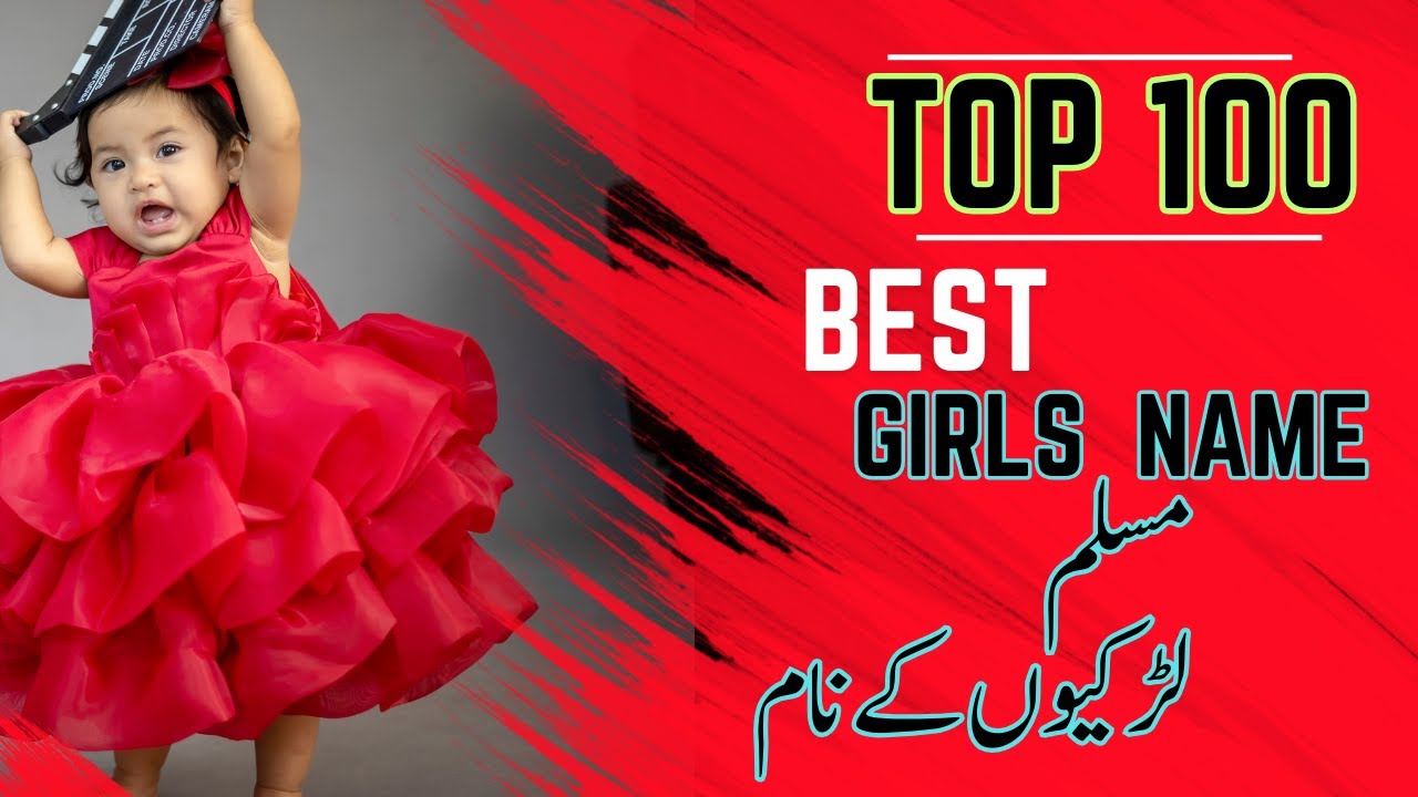 100 Ladkiyon Ke Islami Naam  ||  لڑکیوں کے اسلامی نام اور معنی