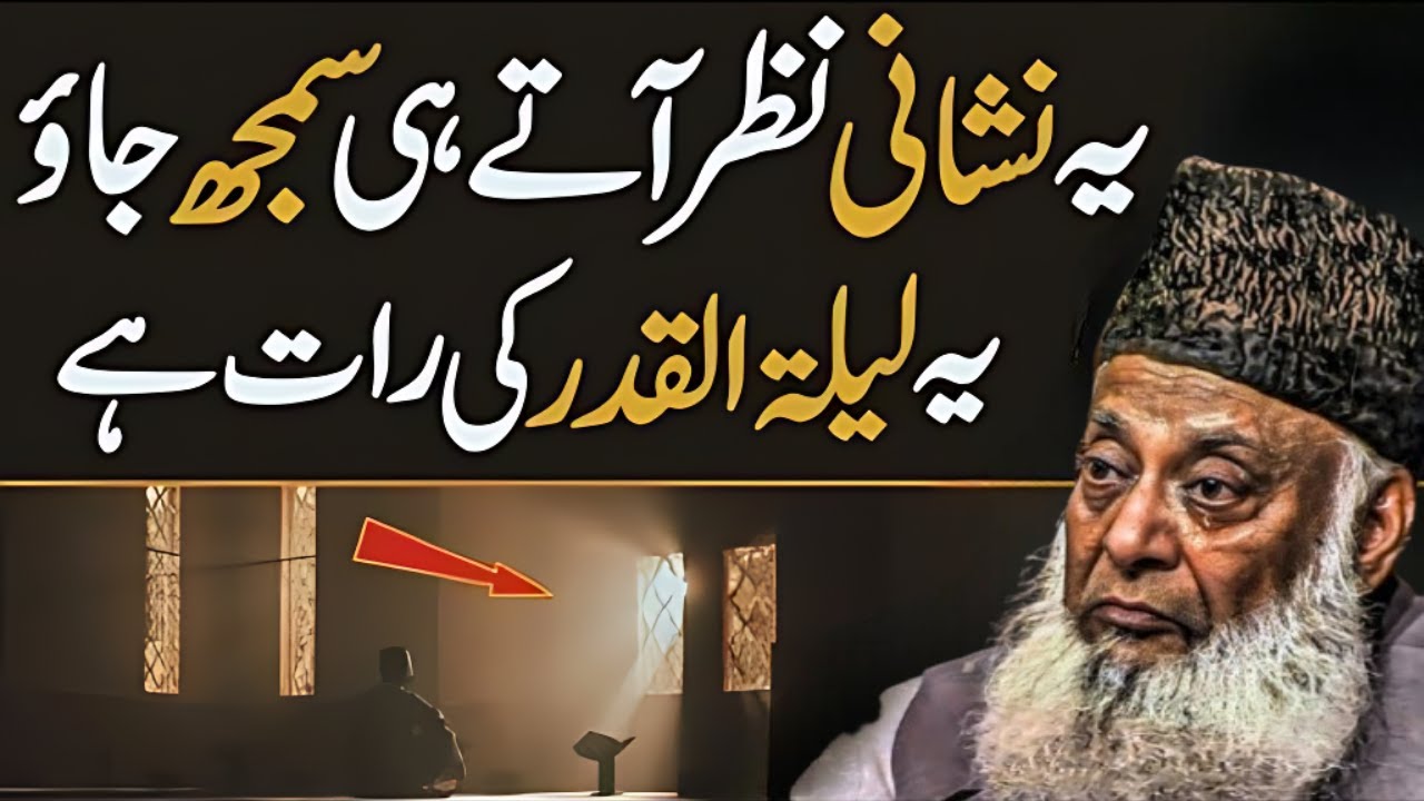 Lailatul Qadr Ki Raat? | Dr Israr Ahmed | Ramzan Bayan 2025
