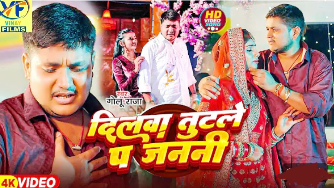 गोलू रजा का तबाही मचा देने वाला स्टेज प्रोग्राम || #goluraja new stage program