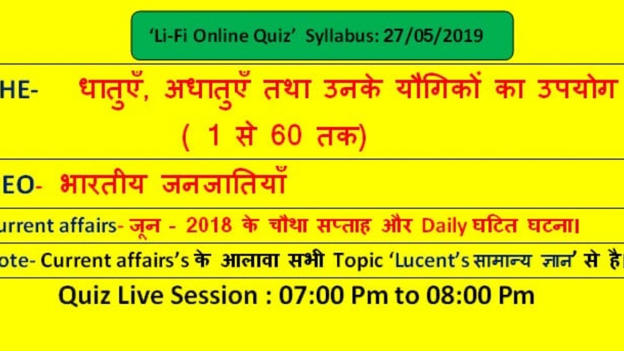NTPC/RRC-D QUIZ