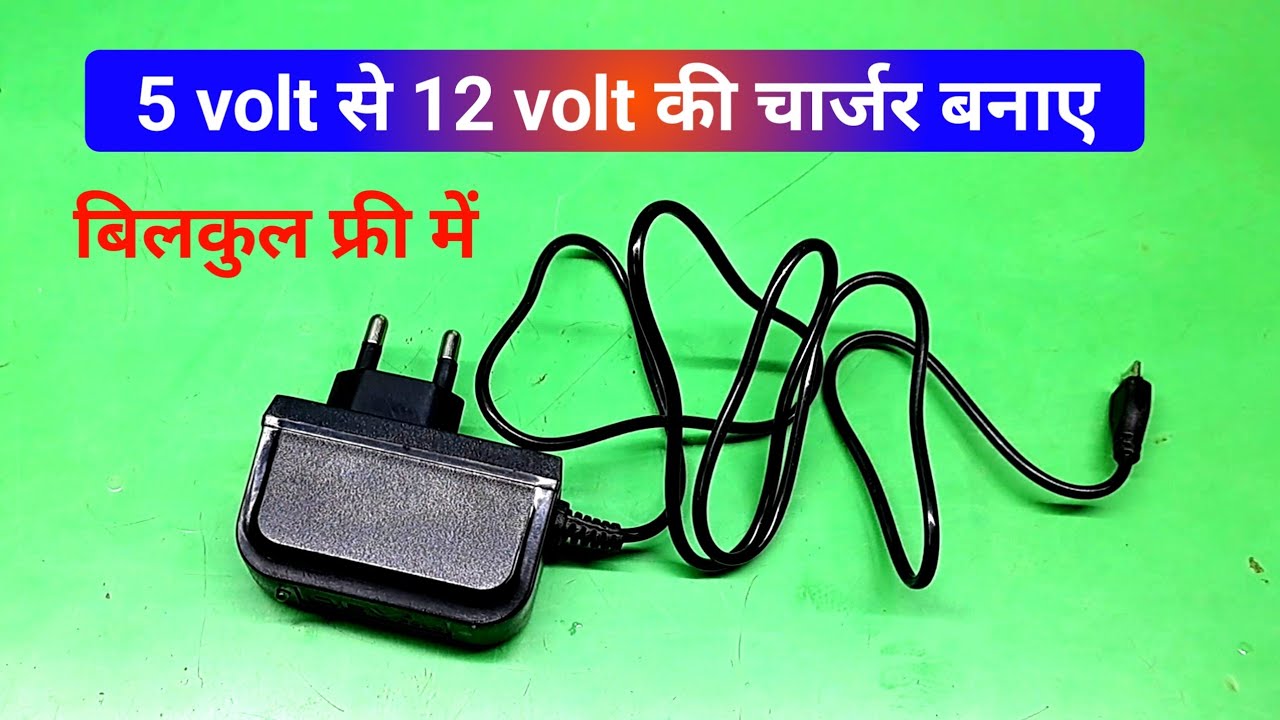 मोबाइल की चार्जर से बनाया 12 volt की चार्जर ✅ | 5 volt mobile charger ko 12 volt kaise banaye