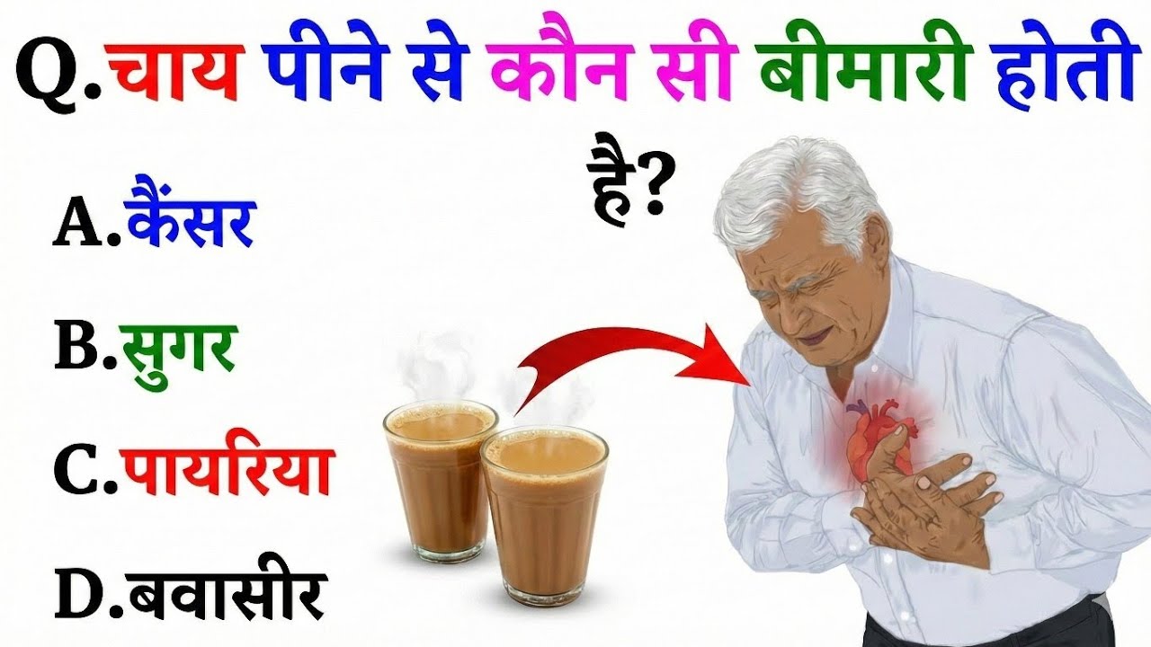GK Quiz || GK in Hindi || Gk questions and Answers || GK Current affairs 🧩