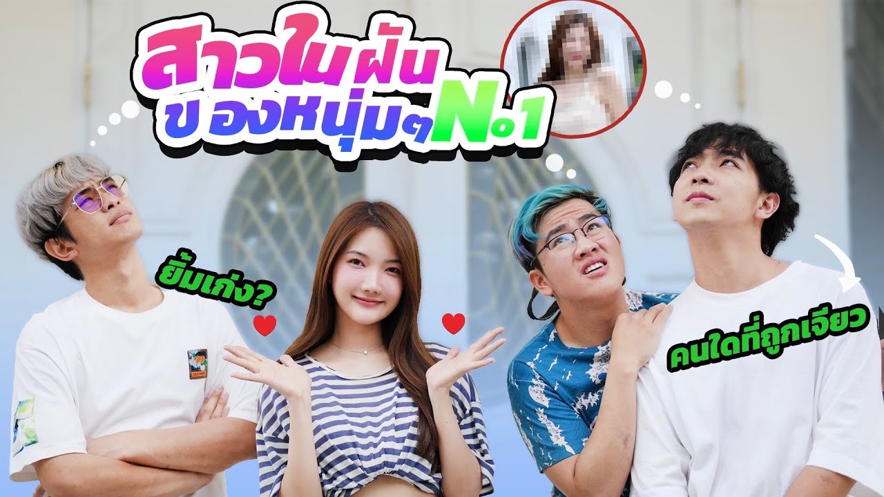 แต่งหน้าตามสเปคสาวที่หนุ่มๆ SPD ชอบ (สวยมาก!!??)