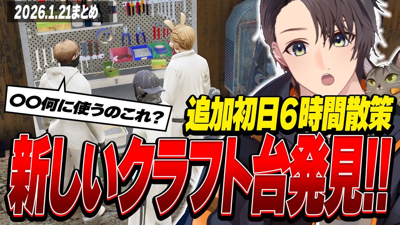 ストグラ | 追加初日6時間散策!新しいクラフト台発見!! | 月ノ島 ごう | 1月21日配信まとめ