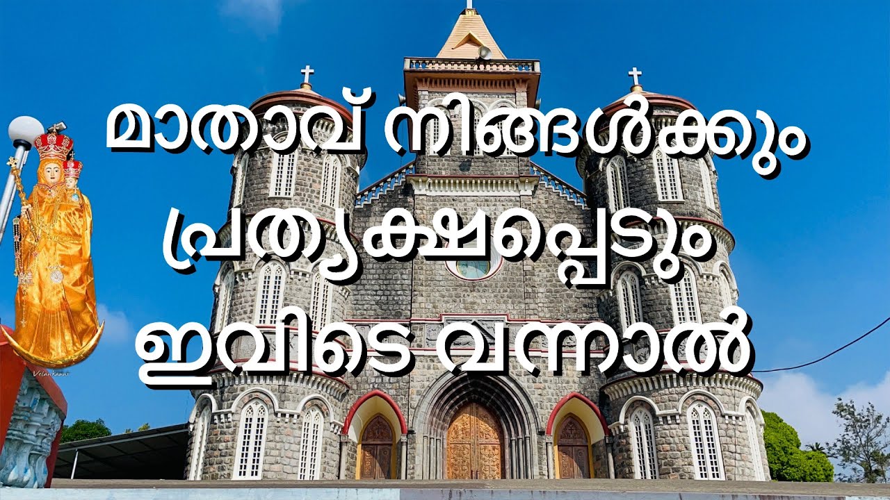 ഇവിടെ മാതാവ് വീണ്ടും പ്രത്യക്ഷപ്പെട്ടു| Here the Mother appeared again