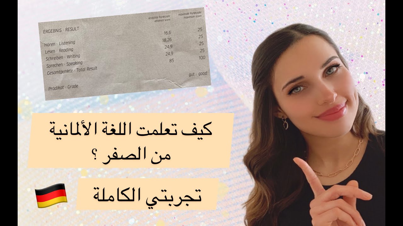 ‎كيف تعلمت اللغة الألمانية من الصفر - {اهم التطبيقات الألمانية}🇩🇪