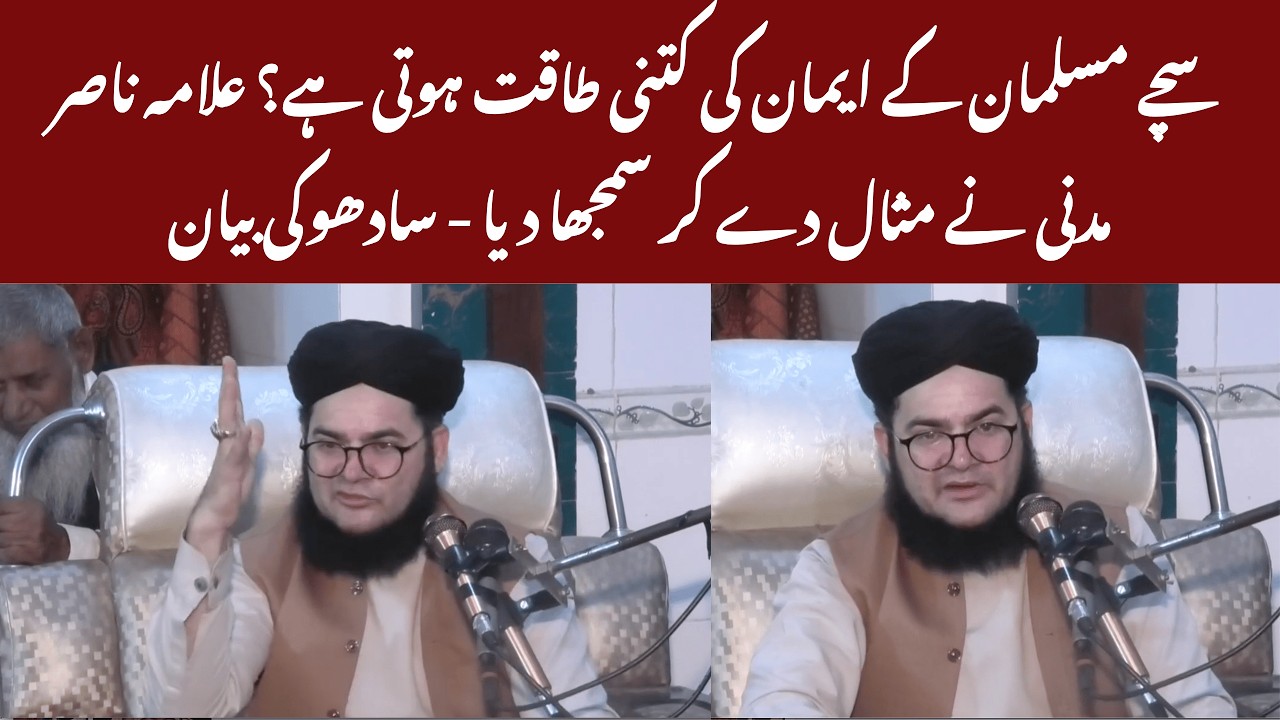 Sachay Musalman Ke Imaan Ki Kitni Taqat Hoti Hai? Allama Nasir Madni Ne Misal De Kar Samjha Diya