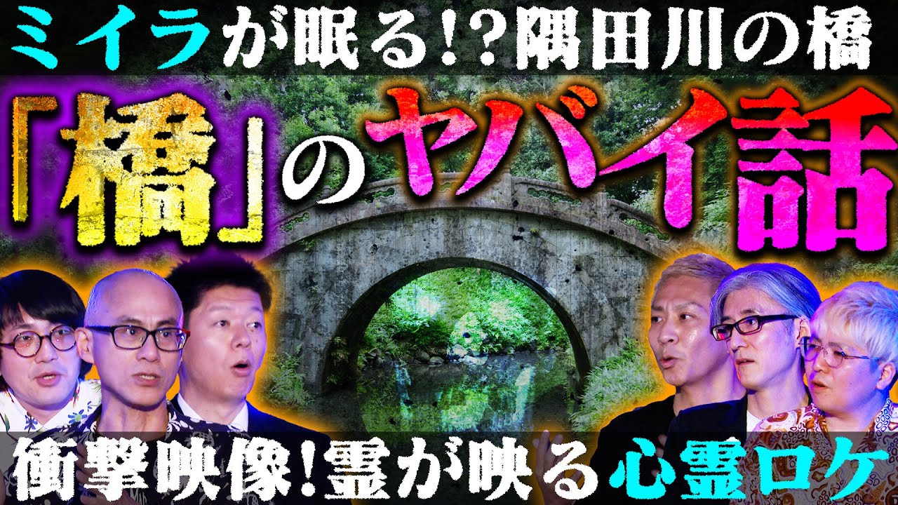 【初耳怪談】※実際にあった※橋の下に