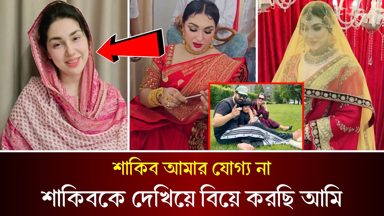 কার জন্য বউ সাজলেন অপু বিশ্বাস? দ্বিতীয় বিয়ে করছে অপু বিশ্বাস? Apu Biswas |