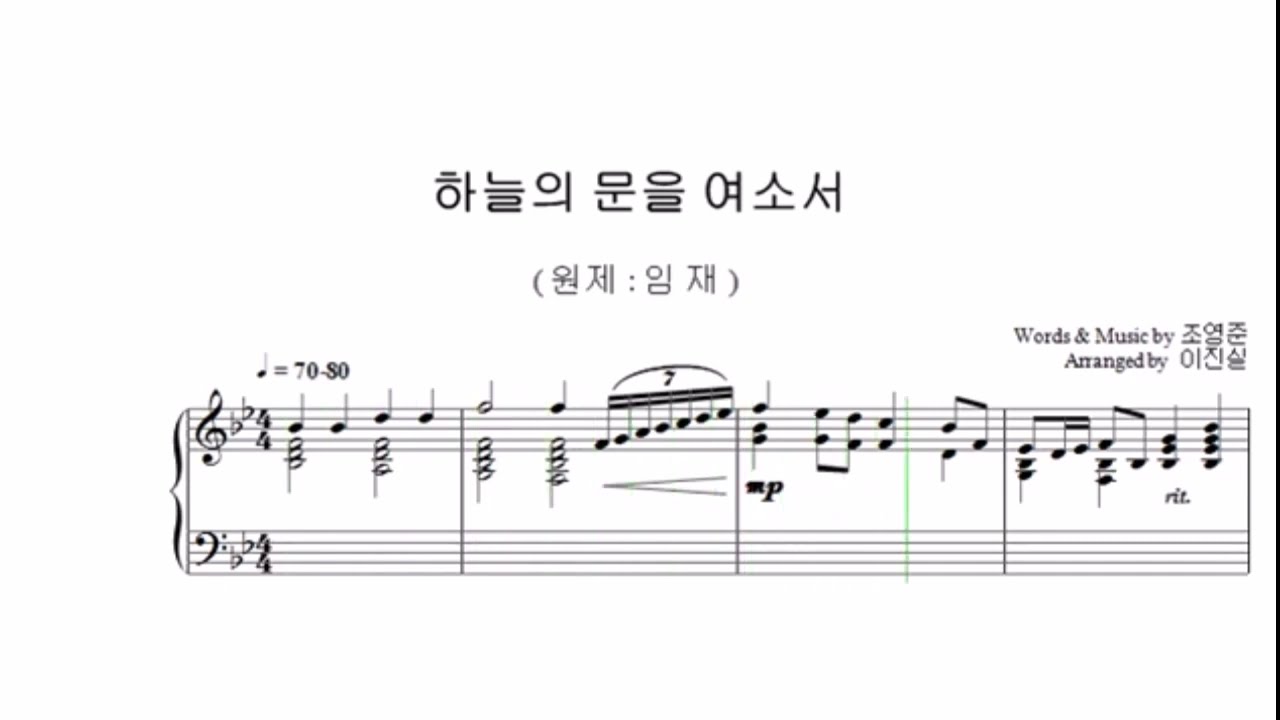 [테너] 하늘의 문을 여소서 (임재) #성가합창 #성가곡 #주일성가 #음성파트