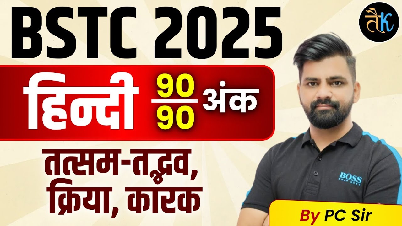 BSTC 2026 | Bstc Hindi Classes 2026 | BSTC Online Classes 2026 | Bstc Hindi Classes 2026 By PC Sir