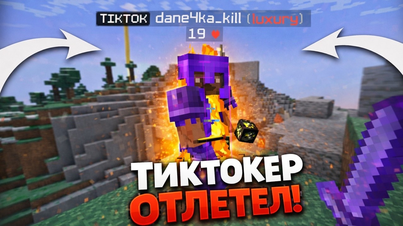 Я УНИЧТОЖИЛ ТИКТОКЕРА СЕРВЕРА (HOWELAND / FUNTIME / HOLLYWORLD) 😈
