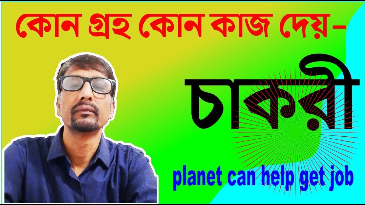 কোন গ্রহ কি কর্ম দেয় জানতে দেখুন