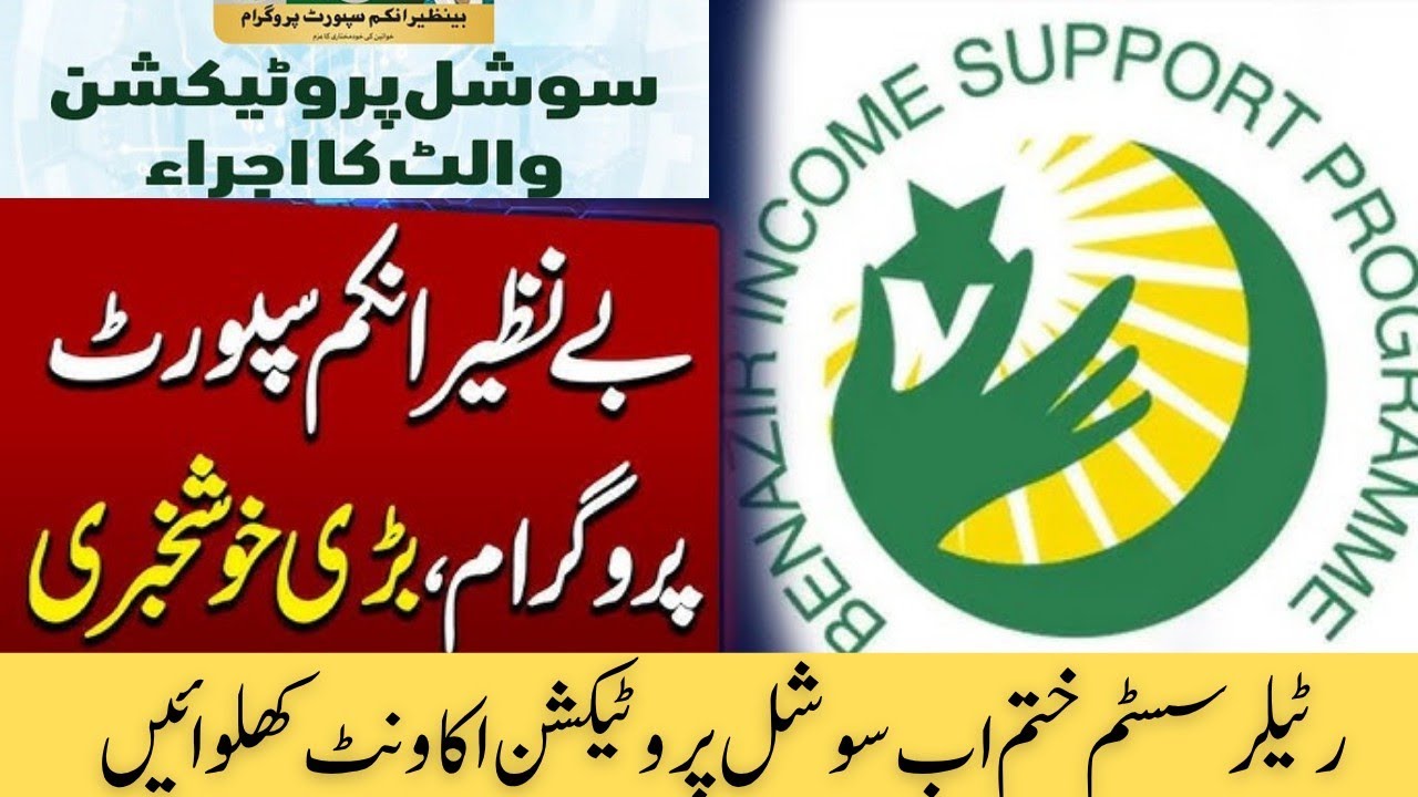 Benazir Income Support Programme Big Update | Open Your Social Protection Account Now
