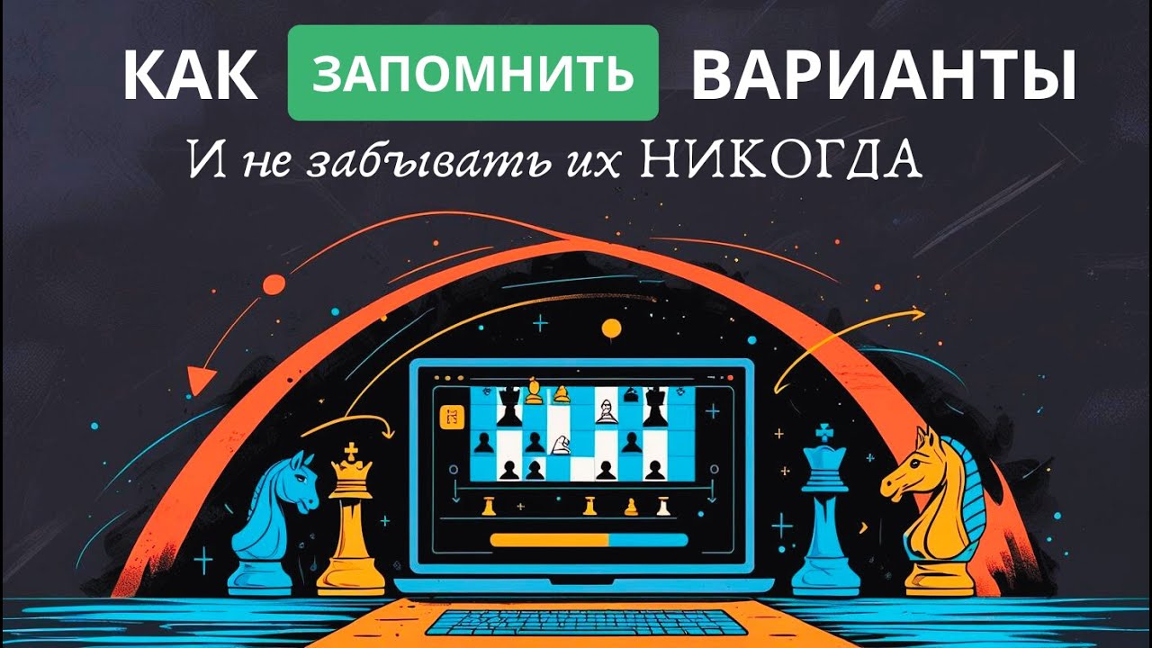 Как выучить любой дебют: Мой метод тренировок на ChessTempo