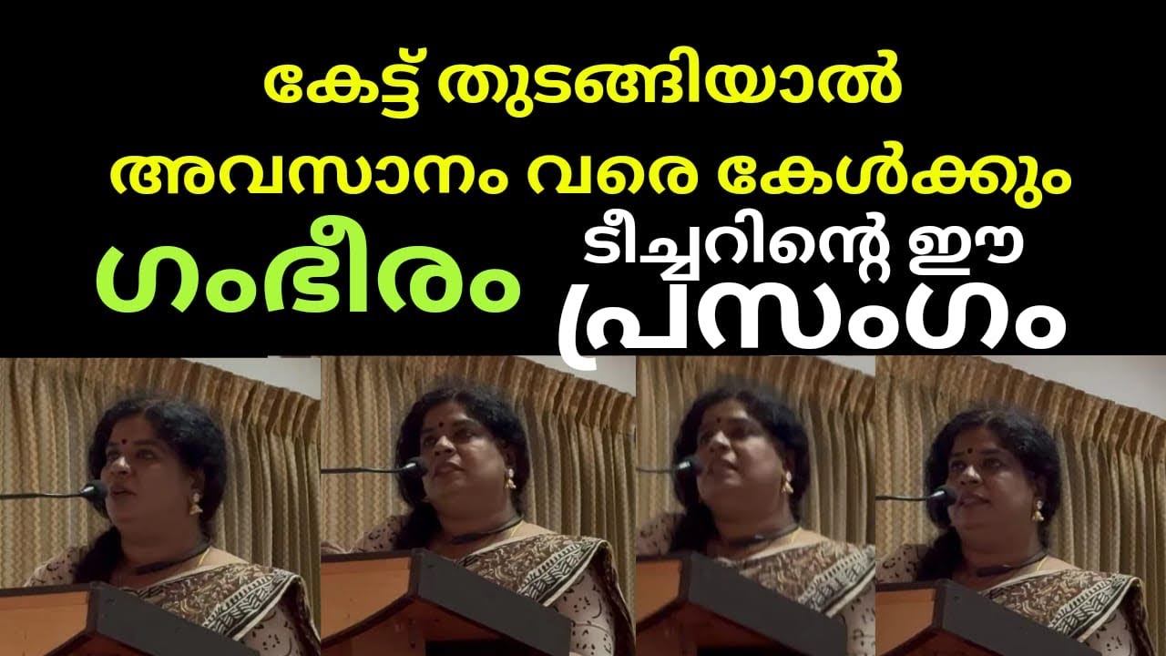 വിശ്വാസതയുള്ള കള്ളം പറയുകയാണ് നോവൽ ചെയ്യുന്നത് | R Rajasree speech on literature