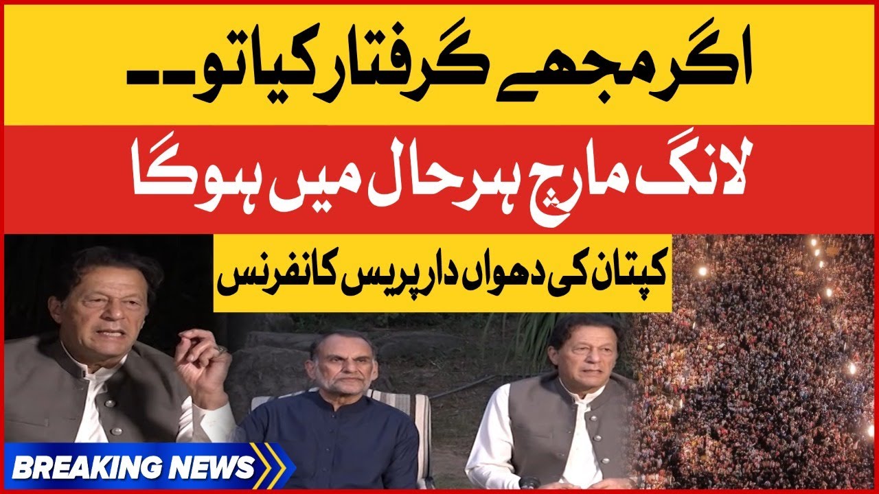 Imran Khan Dabang Press Conference | PTI Long March Date Announced? | Breaking News