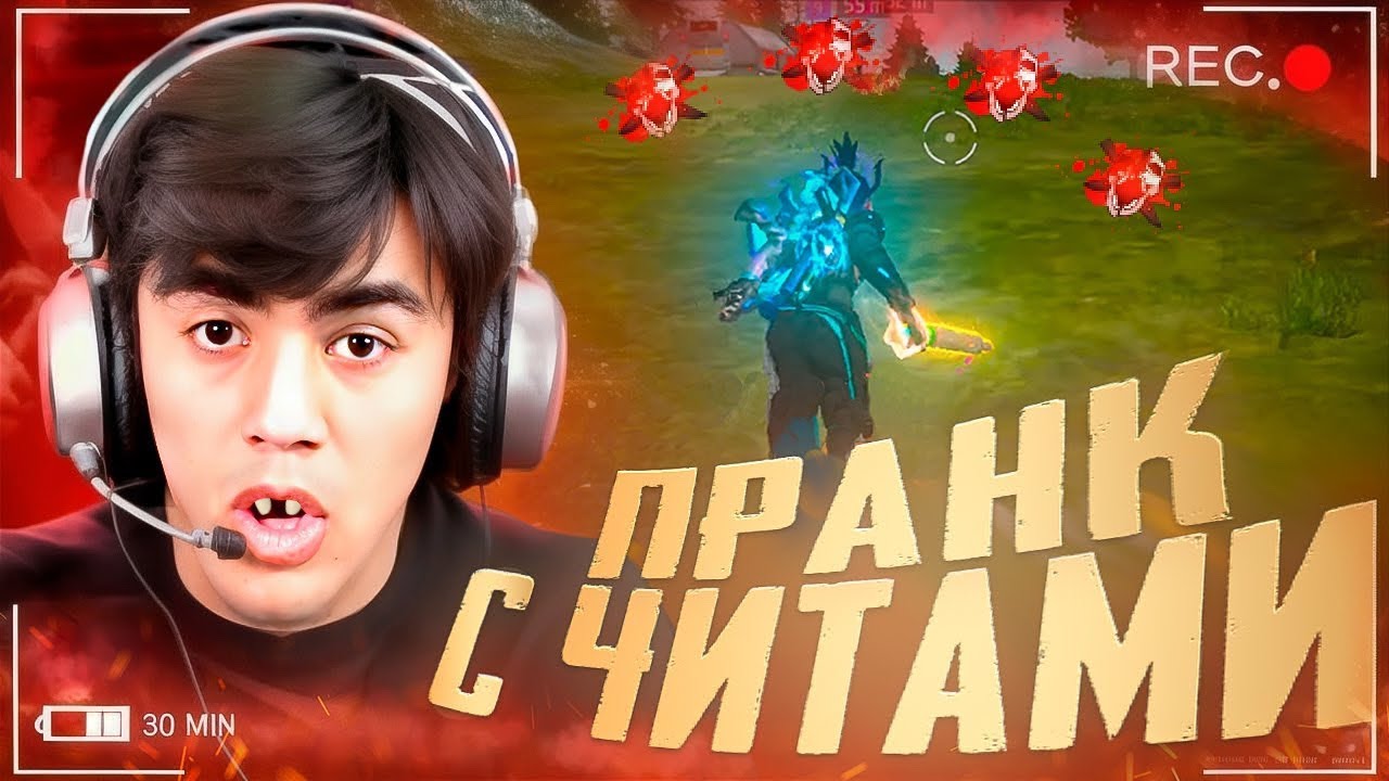 ПРАНК! ВЫИГРАЛ АЛИКА ФФ С ТЕЛЕФОНА! 