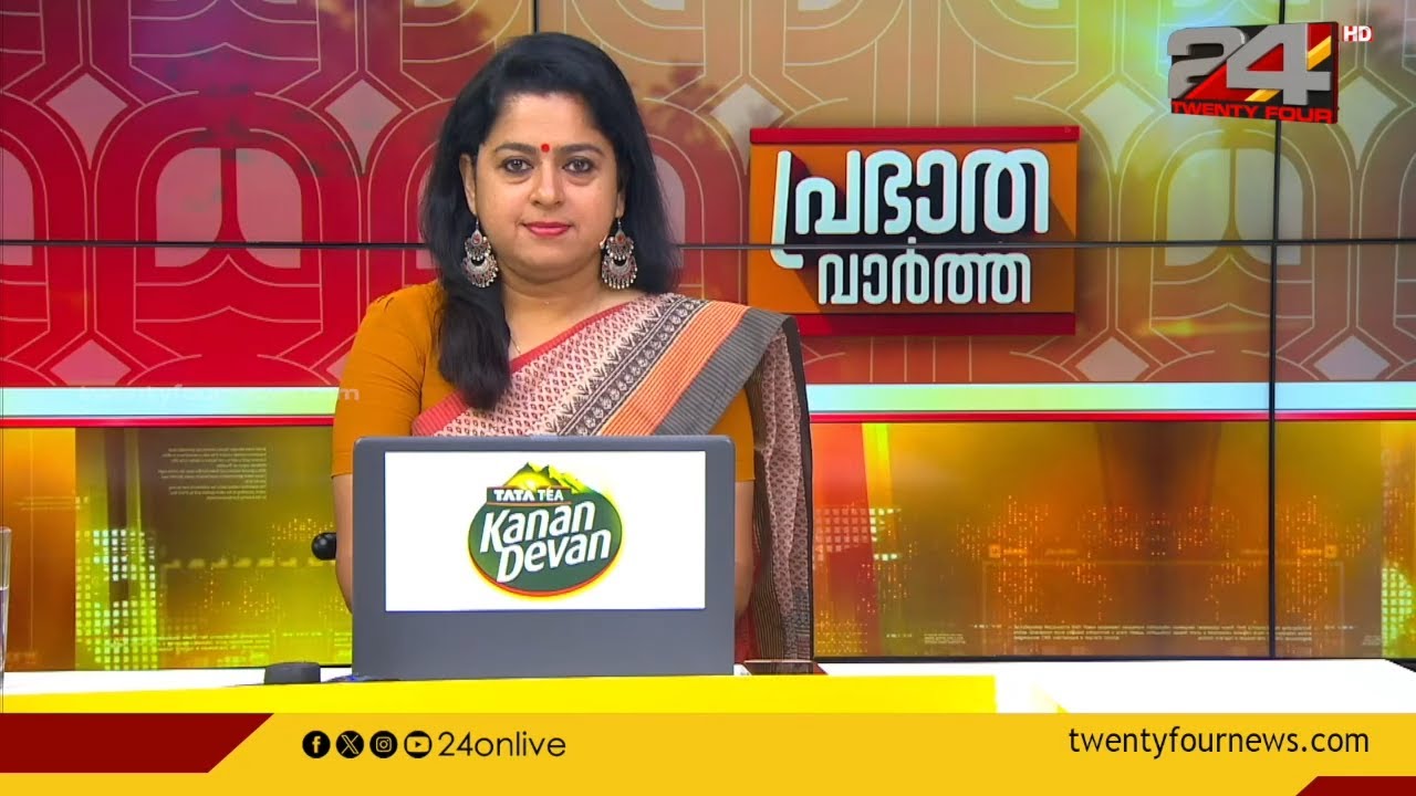 പ്രഭാത വാർത്തകൾ | Morning News |  20 October 2024  | Smitha Haridas | 24 NEWS