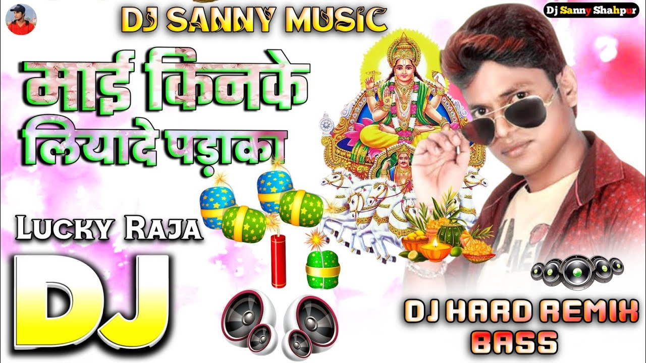 #Dj Sanny Music | mai kinke liya de paraka dj song | lucky raja chhath puja 2025 | #chhath puja geet